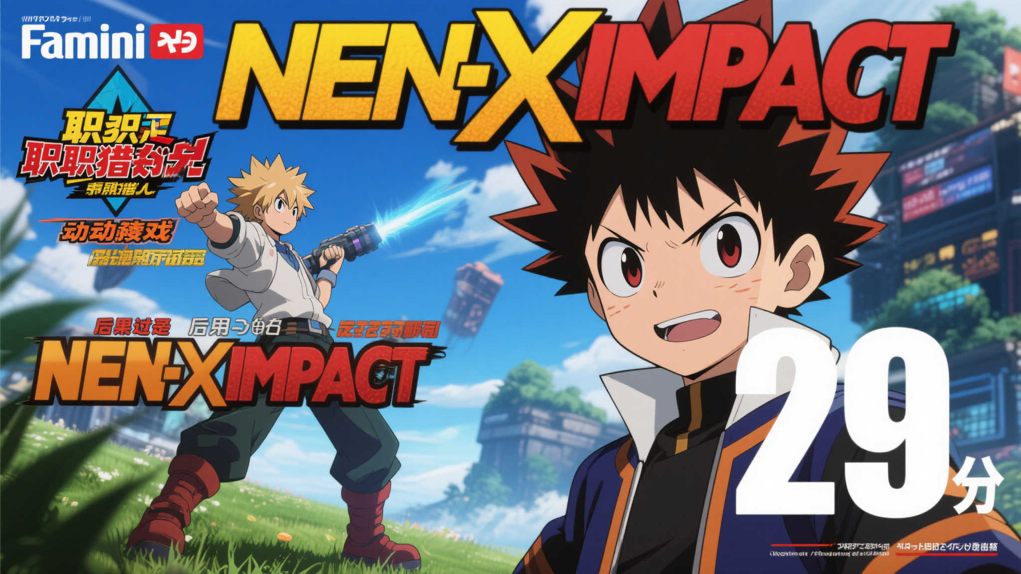 Fami通最新评分揭晓：《全职猎人：NEN×Impact》收获29分低评价！